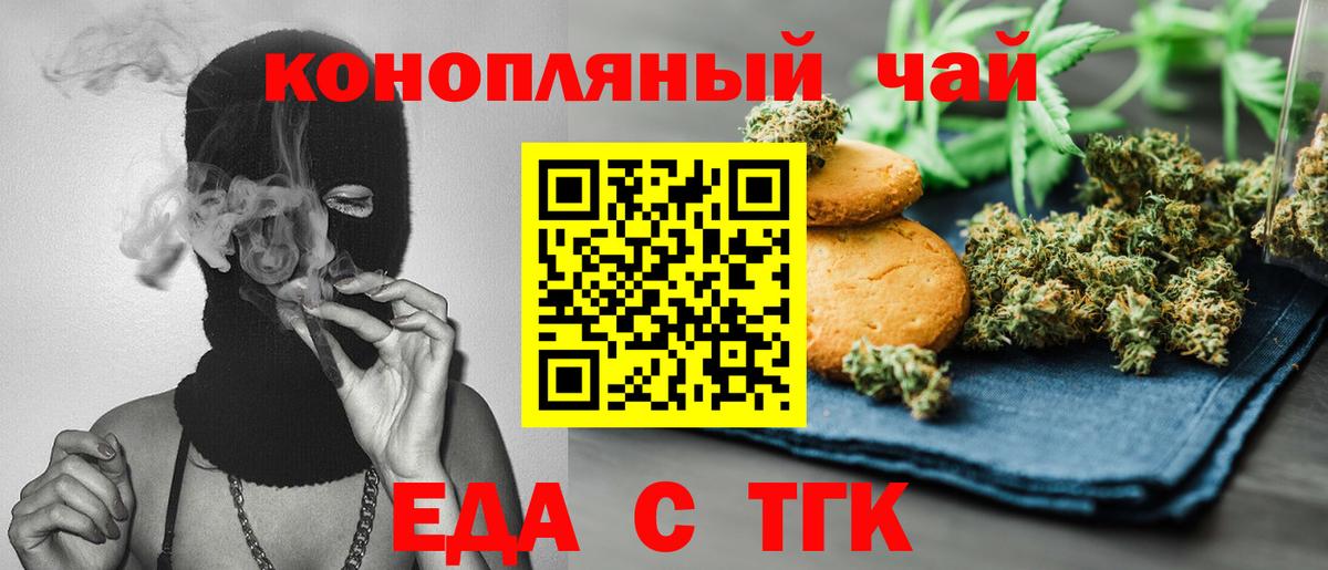 Печенье с ТГК марихуана  Вход с VPN  Кашира 
