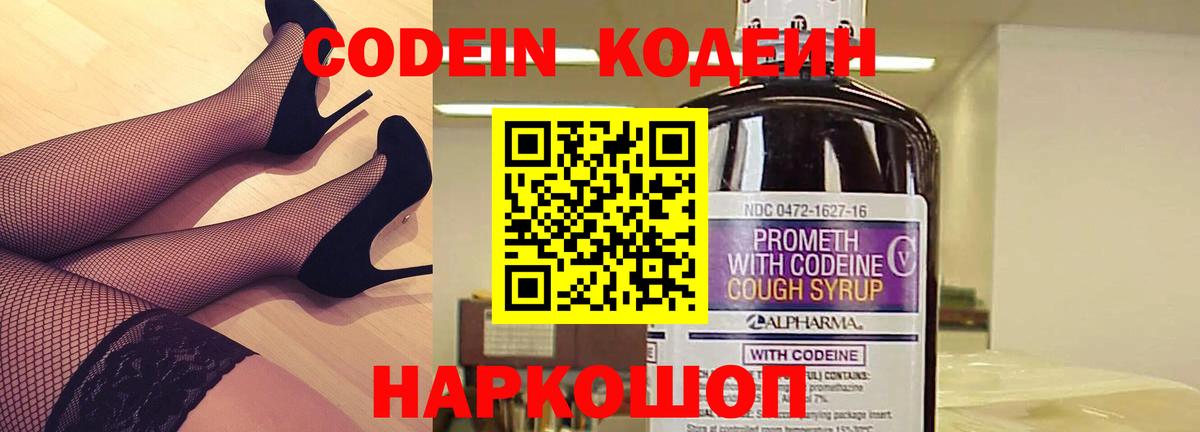 Codein напиток Lean (лин)  Вход с VPN  Codein Purple Drank  Кашира 