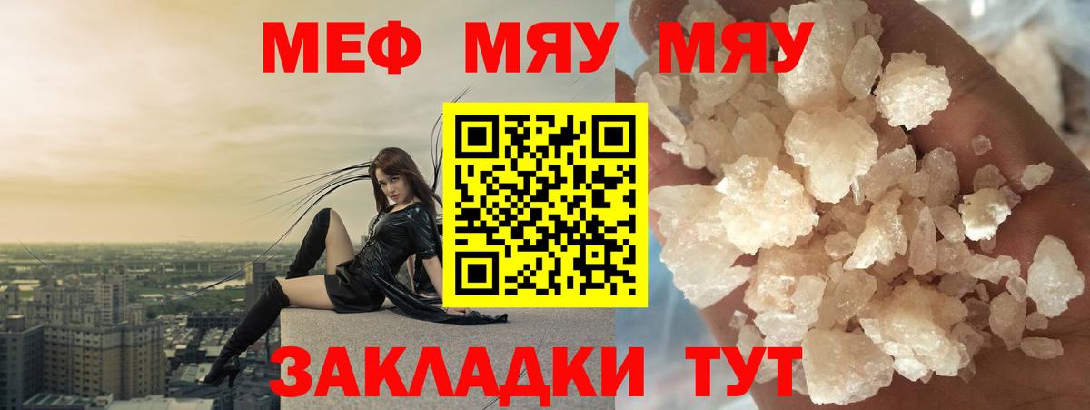 Меф мяу мяу кристаллы Кашира