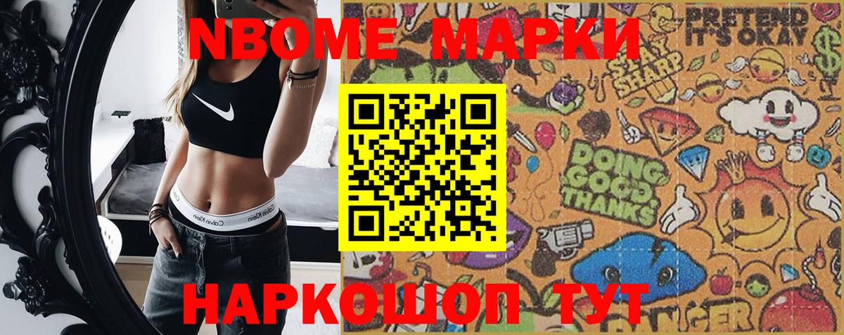 Марки N-bome  Вход с VPN  Кашира  Наркотические марки 1,8мг  Наркотические марки 1,8мг 